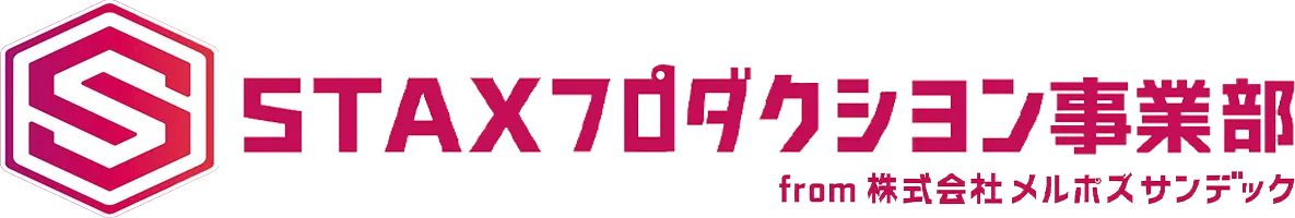 STAXプロダクション事業部 from 株式会社メルポスサンデック
