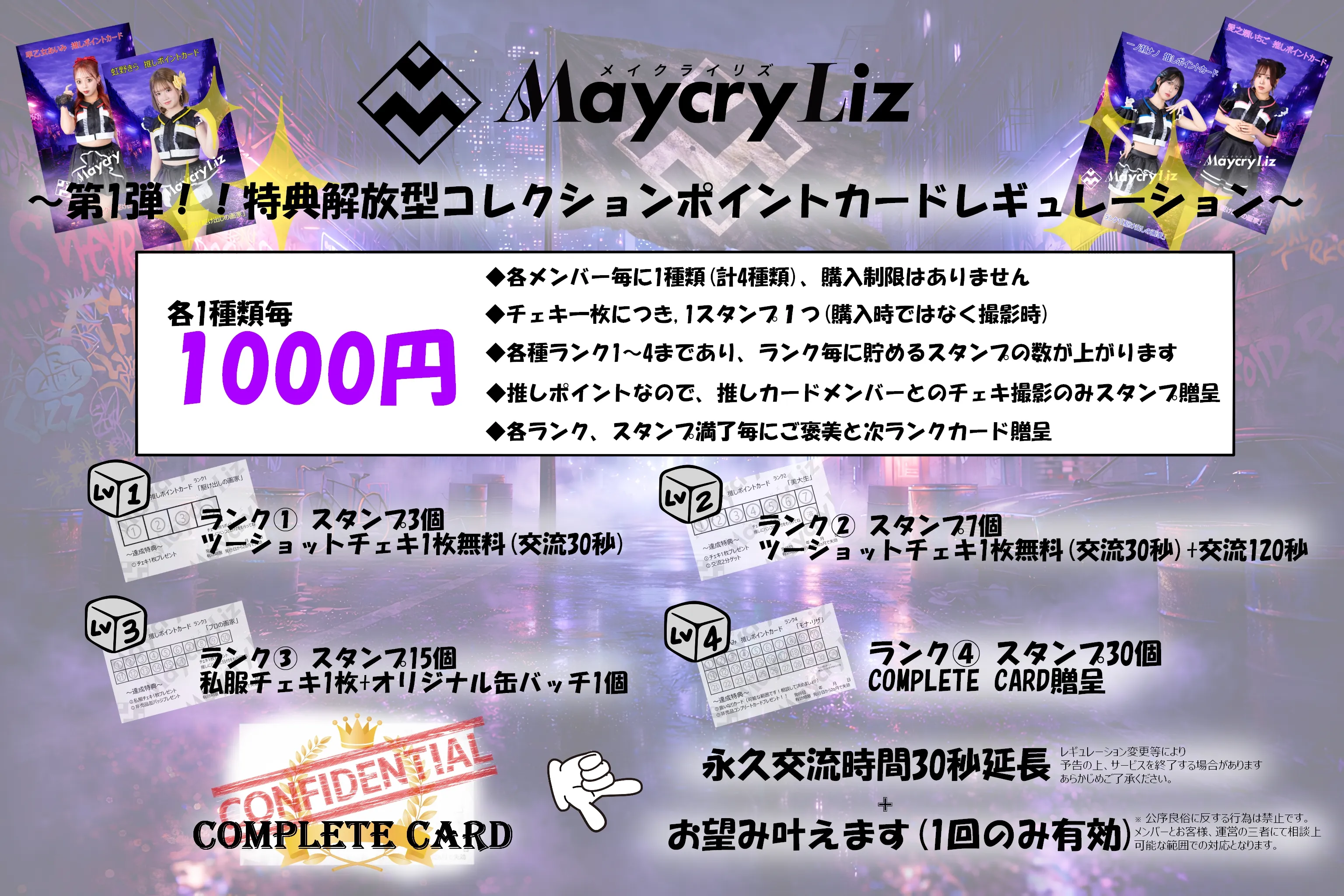 レギュレーション