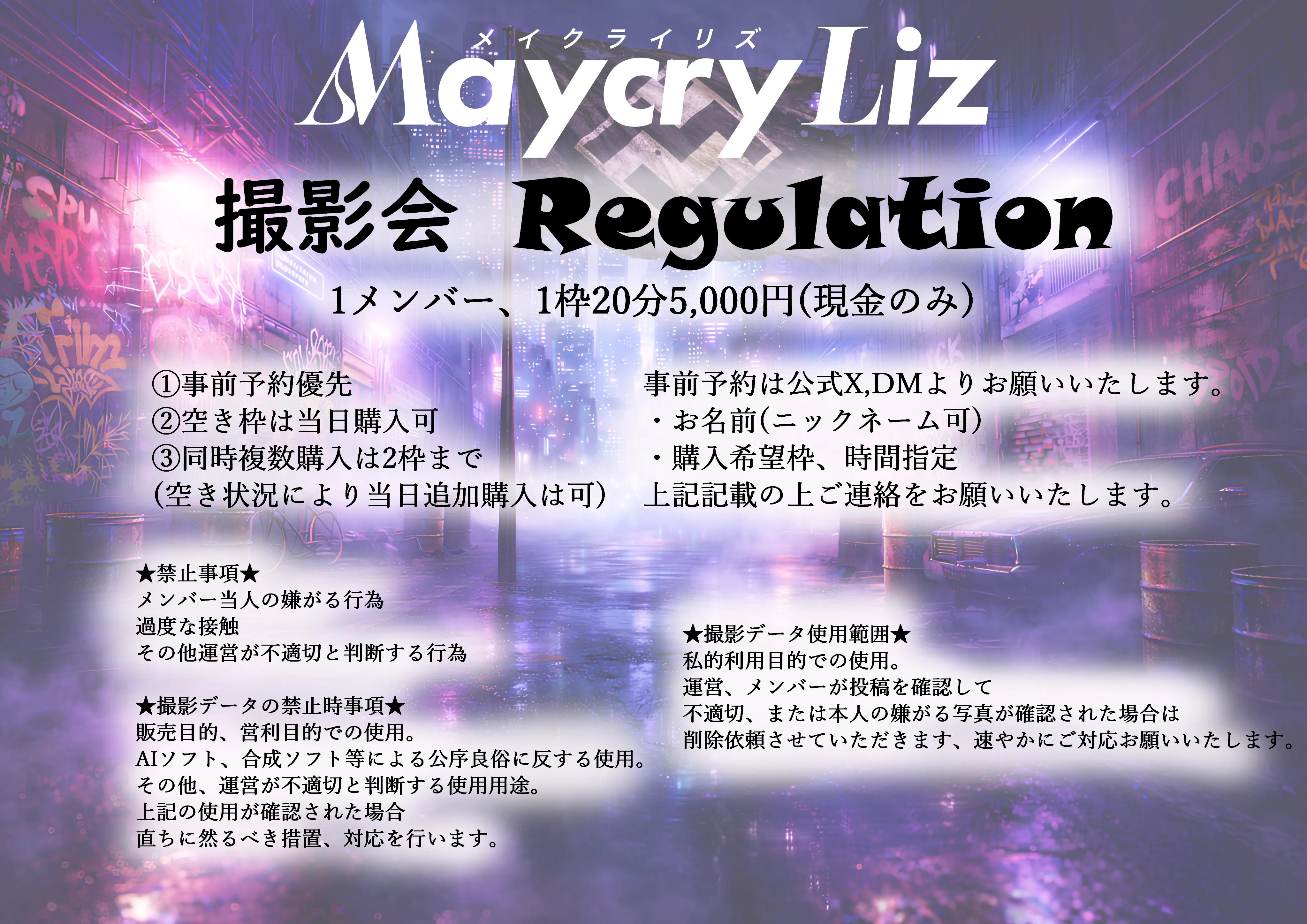 レギュレーション