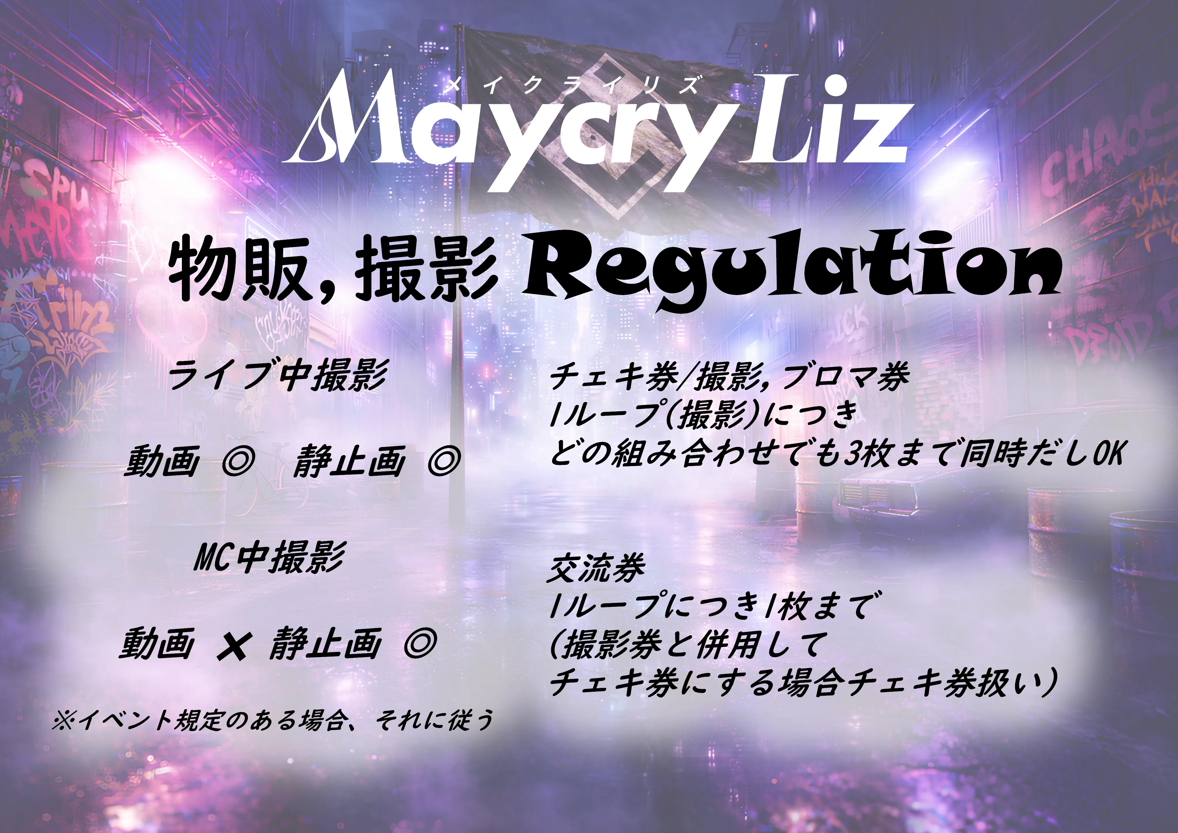 レギュレーション