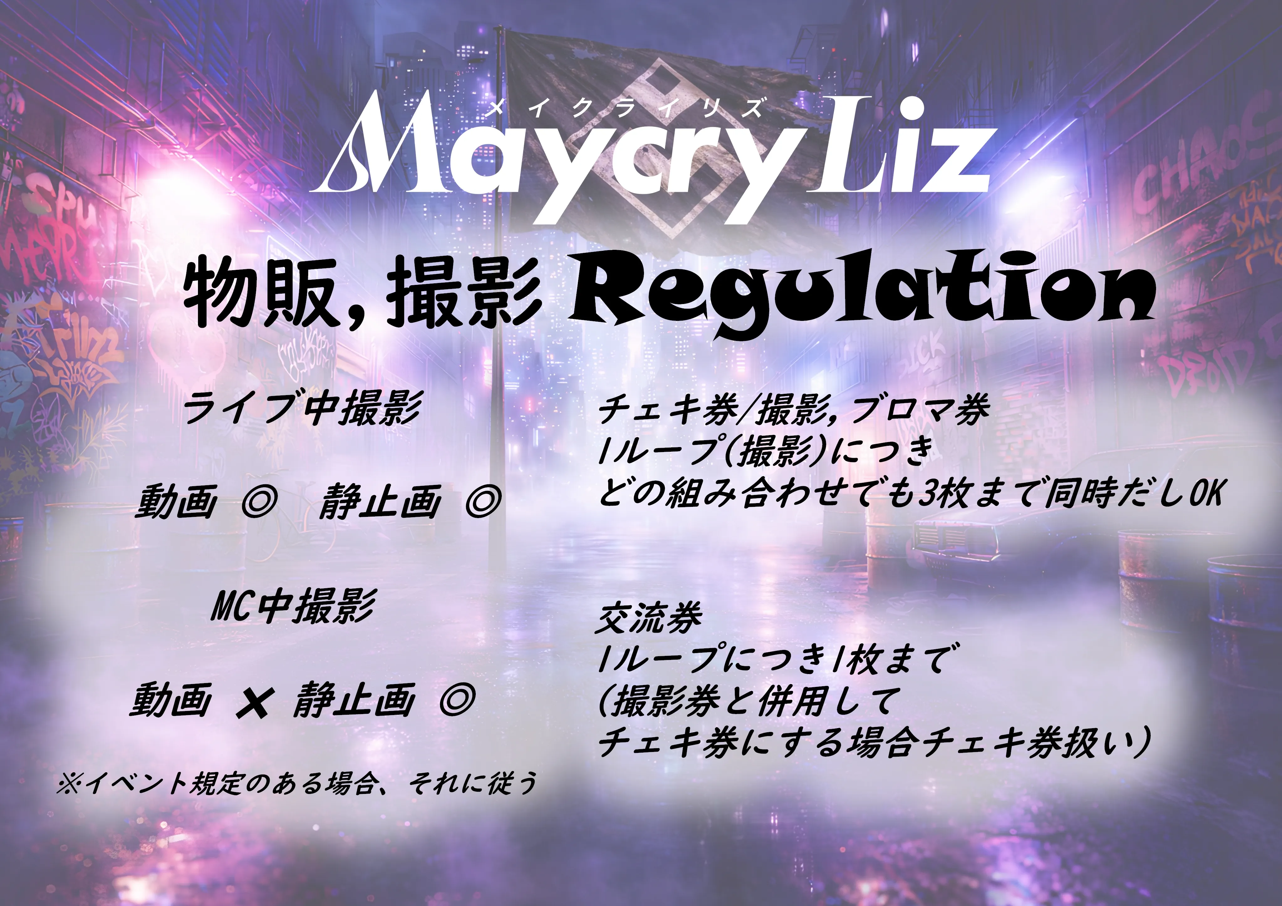 レギュレーション